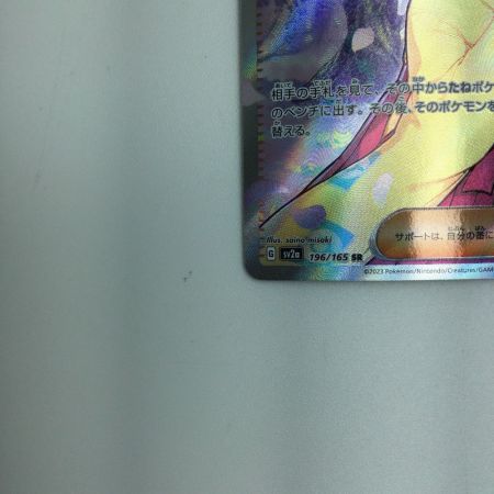   トレカ ポケモンカード エリカの招待 196/165/SV2a/B SR