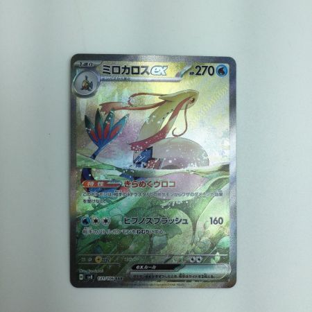   トレカ ポケモンカード ミロカロスex 131/106/SV8/B SAR