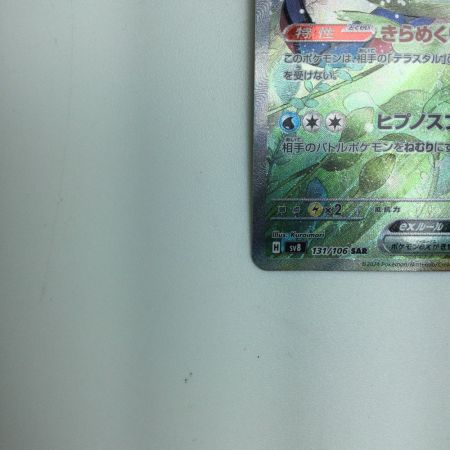   トレカ ポケモンカード ミロカロスex 131/106/SV8/B SAR
