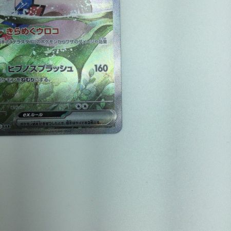   トレカ ポケモンカード ミロカロスex 131/106/SV8/B SAR