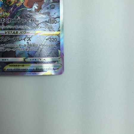   トレカ ポケモンカード リザードンVSTAR 212/172/S12a/B SAR