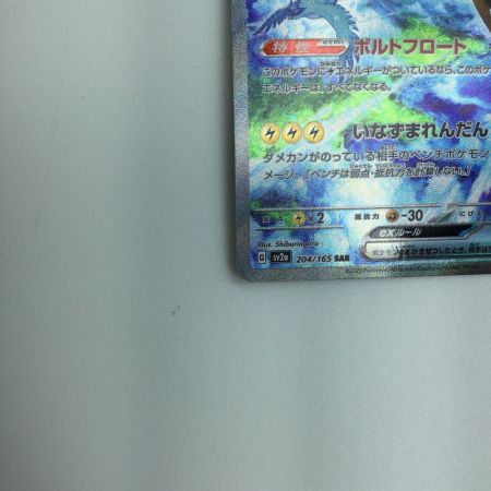   トレカ ポケモンカード サンダーex 204/165/SV2a/B SAR