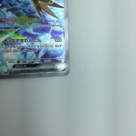   トレカ ポケモンカード サンダーex 204/165/SV2a/B SAR