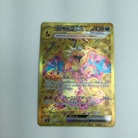   トレカ ポケモンカード リザードンex 139/108/SV3/B UR