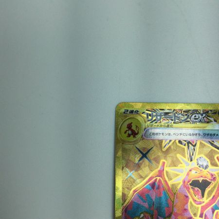   トレカ ポケモンカード リザードンex 139/108/SV3/B UR