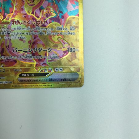   トレカ ポケモンカード リザードンex 139/108/SV3/B UR