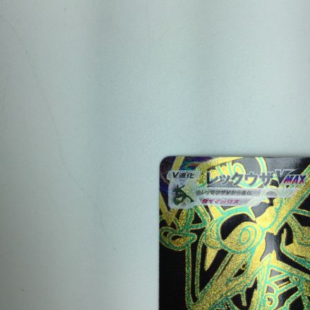   トレカ ポケモンカード レックウザVMAX 284/184/S8b/B UR