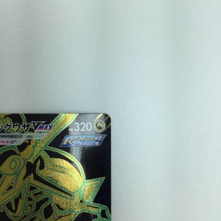   トレカ ポケモンカード レックウザVMAX 284/184/S8b/B UR