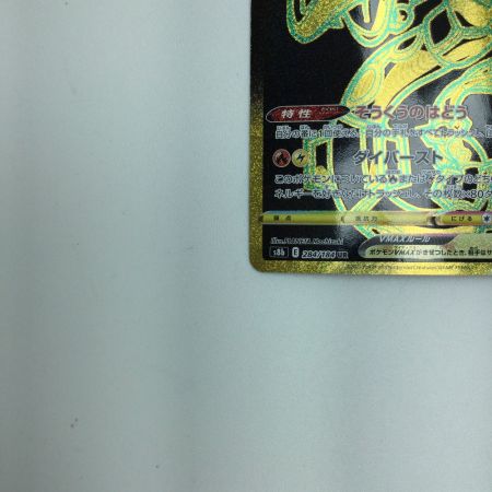   トレカ ポケモンカード レックウザVMAX 284/184/S8b/B UR
