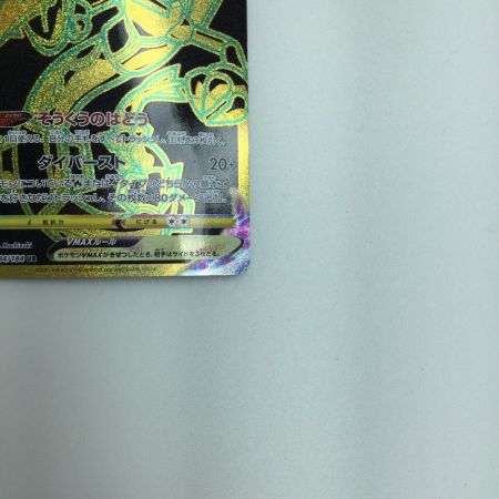   トレカ ポケモンカード レックウザVMAX 284/184/S8b/B UR