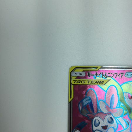   トレカ ポケモンカード サーナイト＆ニンフィアGX 060/055/SM9a/B SR