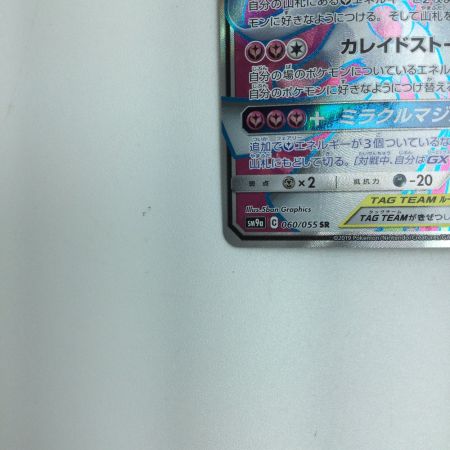   トレカ ポケモンカード サーナイト＆ニンフィアGX 060/055/SM9a/B SR