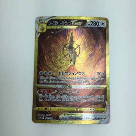   トレカ ポケモンカード アルセウスVSTAR 262/172/S12a/B UR