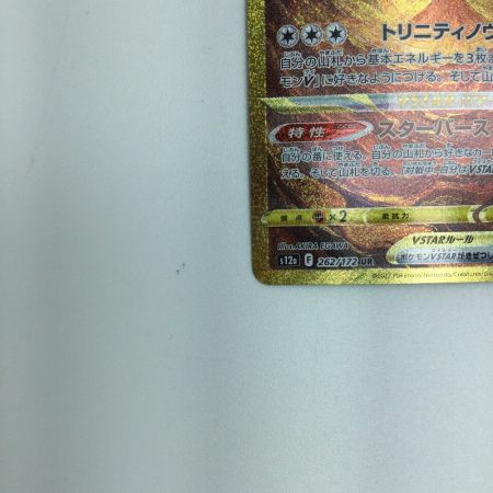   トレカ ポケモンカード アルセウスVSTAR 262/172/S12a/B UR