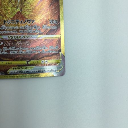   トレカ ポケモンカード アルセウスVSTAR 262/172/S12a/B UR