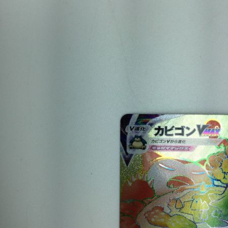   トレカ ポケモンカード カビゴンVMAX 070/060/S1H/B HR