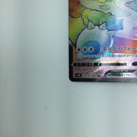   トレカ ポケモンカード カビゴンVMAX 070/060/S1H/B HR