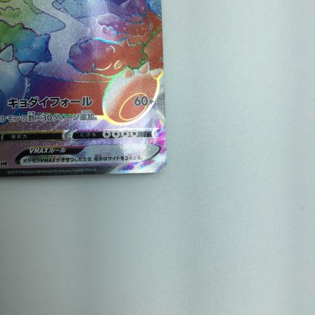  トレカ ポケモンカード カビゴンVMAX 070/060/S1H/B HR