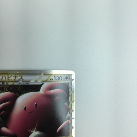   トレカ ポケモンカード ハピナス 054/070/L1/R/1ED