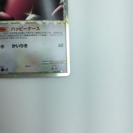   トレカ ポケモンカード ハピナス 054/070/L1/R/1ED