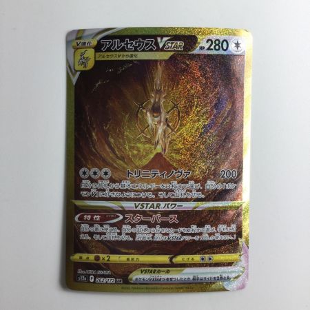   ポケモンカード アルセウスVSTAR 262/172/S12A/B UR