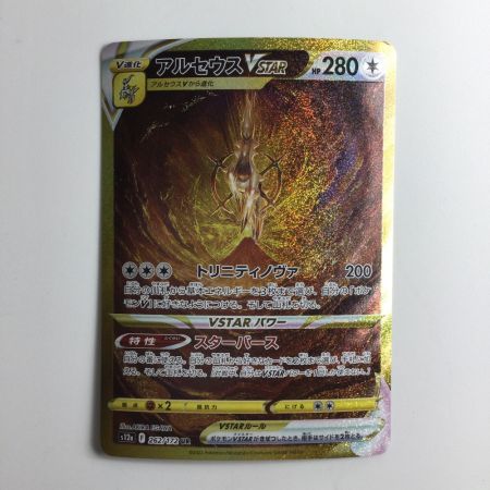   ポケモンカード アルセウスVSTAR 262/172/S12A/B UR