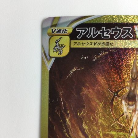   ポケモンカード アルセウスVSTAR 262/172/S12A/B UR