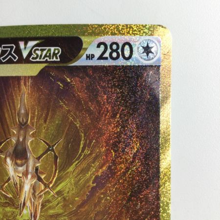   ポケモンカード アルセウスVSTAR 262/172/S12A/B UR