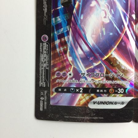   ポケモンカード 4枚セット）ミュウツーV-UNION 005/013/SP5/B