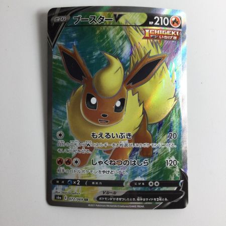   ポケモンカード ブースターV 072/069/S6A/B SR