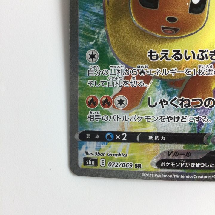 ポケモンカード ブースターV 072/069/S6A/B SR - 中古トレカ・ゲーム