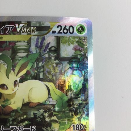   ポケモンカード リーフィアVSTAR 210/172/S12A/B SAR