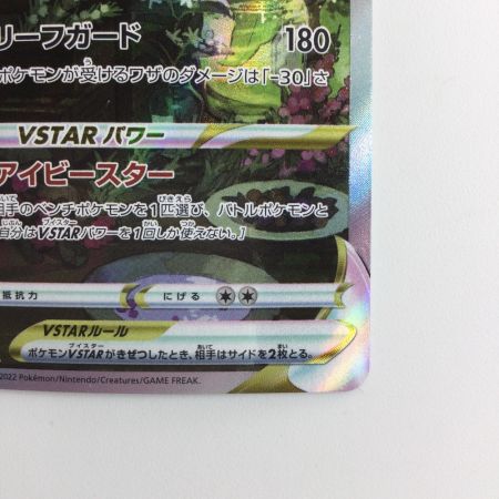   ポケモンカード リーフィアVSTAR 210/172/S12A/B SAR