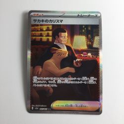ζζ  ポケモンカード サカキのカリスマ 207/165/SV2A/B SAR Bランク