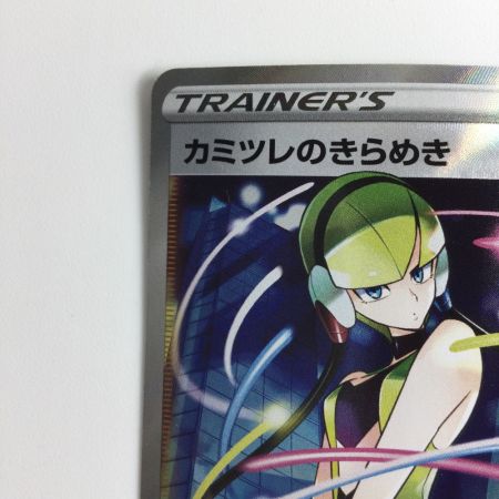   ポケモンカード カミツレのきらめき 113/100/S8/B SR