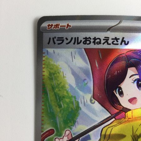   ポケモンカード パラソルおねえさん 084/062/SV3A/B SR