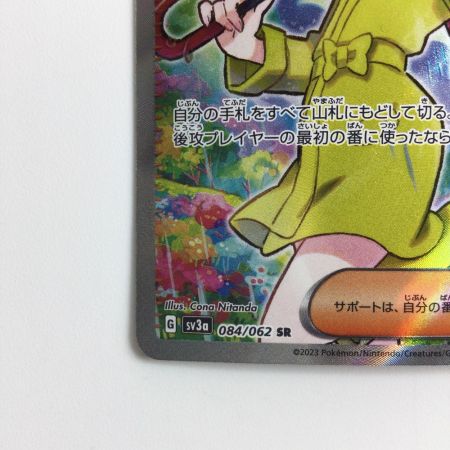   ポケモンカード パラソルおねえさん 084/062/SV3A/B SR