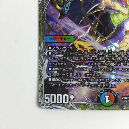   デュエルマスターズ 切札勝太＆カツキング-熱血の物語- DM23RP2TR1/TR9