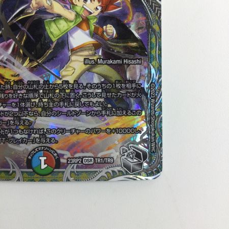   デュエルマスターズ 切札勝太＆カツキング-熱血の物語- DM23RP2TR1/TR9