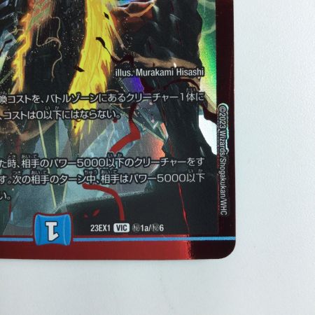   デュエルマスターズ 飛翔龍（フライングブイ）5000VT DM23EX1H1A/H6