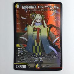 ζζ  デュエルマスターズ 聖魔連結王ドルファディロム DMART073/5 Bランク