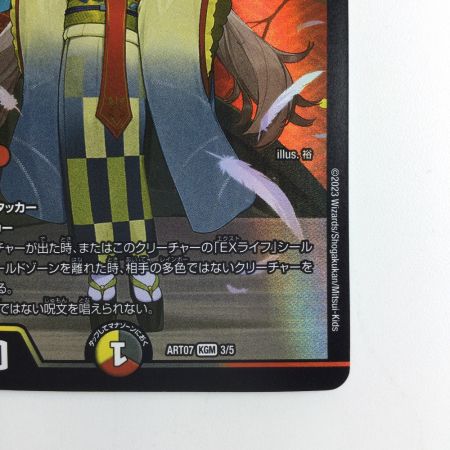   デュエルマスターズ 聖魔連結王ドルファディロム DMART073/5