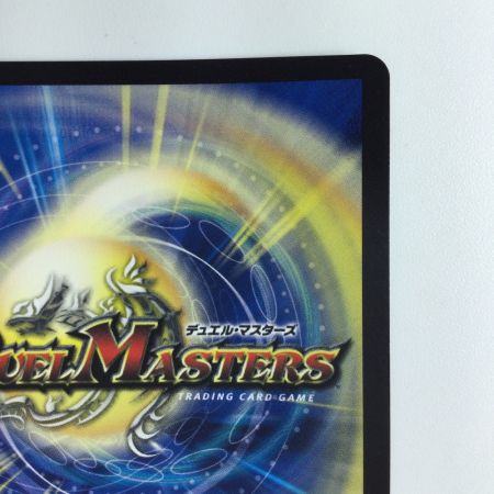   デュエルマスターズ 聖魔連結王ドルファディロム DMART073/5
