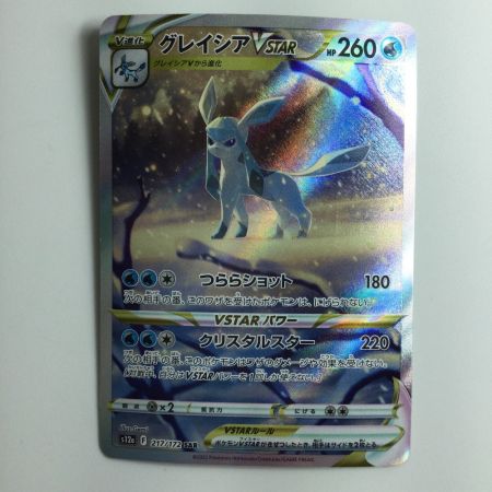   ポケモンカード グレイシアVSTAR 217/172/S12A/B SAR