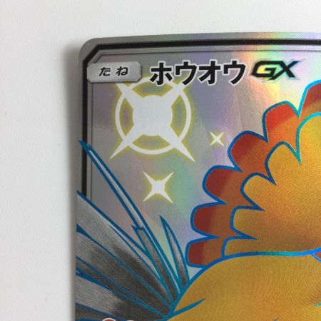   ポケモンカード ホウオウGX 210/150/SM8B/B SSR