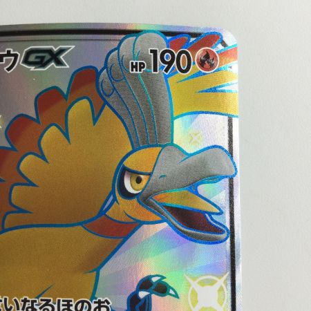   ポケモンカード ホウオウGX 210/150/SM8B/B SSR