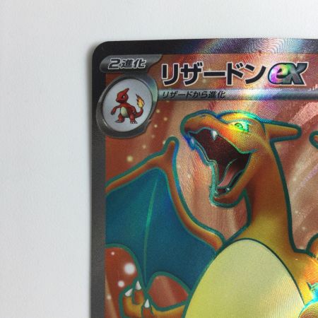   ポケモンカード リザードンex 185/165/SV2A/B SR