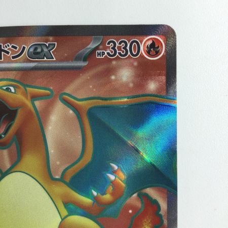   ポケモンカード リザードンex 185/165/SV2A/B SR