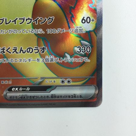   ポケモンカード リザードンex 185/165/SV2A/B SR