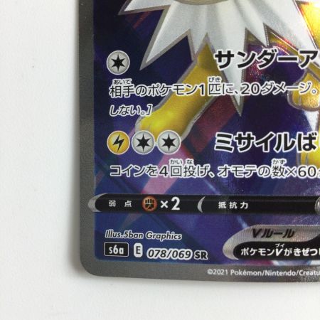   ポケモンカード サンダースV 078/069/S6A/B SR
